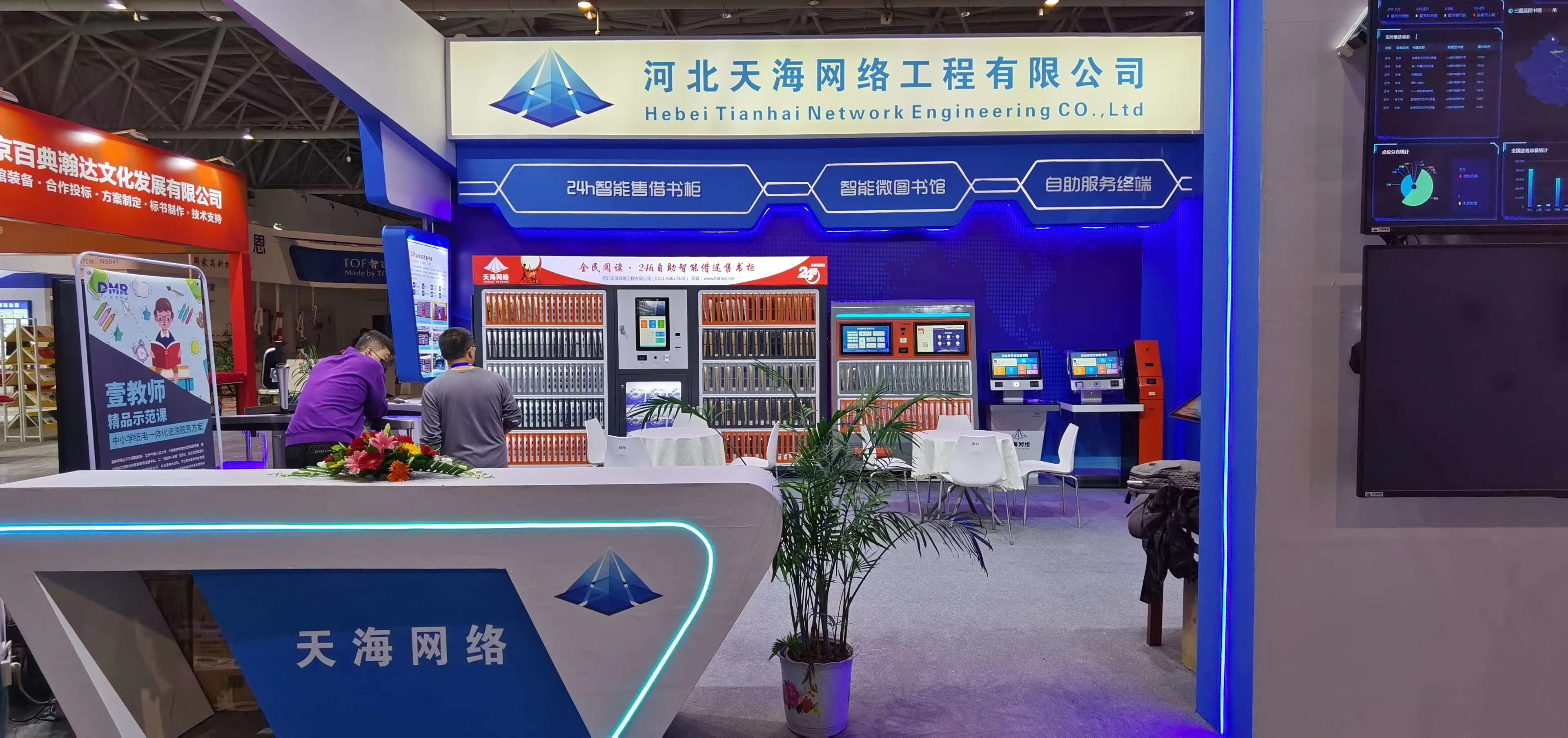 河北天海网络工程有限公司